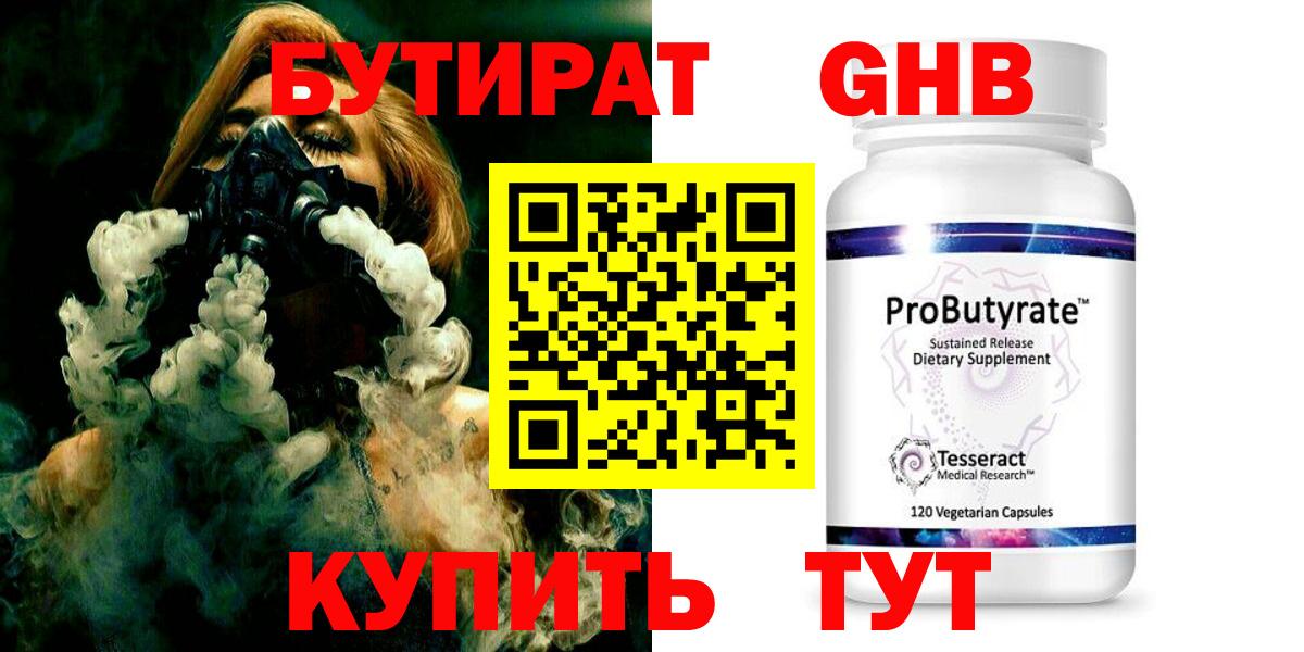 БУТИРАТ Butirat  Вход с VPN  Мыски 
