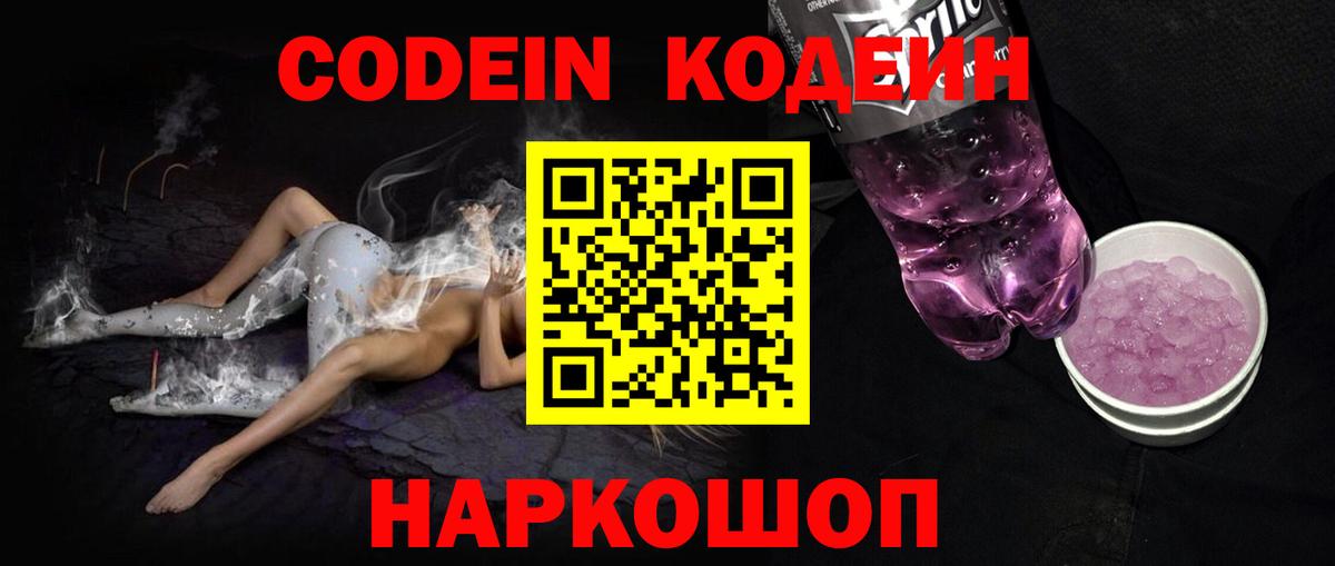 Кодеиновый сироп Lean напиток Lean (лин)  Вход с VPN  Мыски 