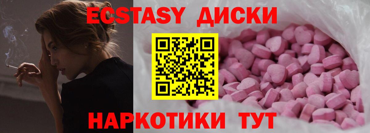 Экстази  Экстази круглые  Экстази 280мг  Вход с VPN  Мыски 