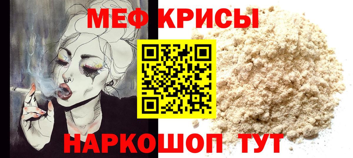 Меф мука  МЕФ  Вход с VPN  где купить   МЯУ-МЯУ мяу мяу  Мыски 